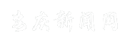 安庆新闻网